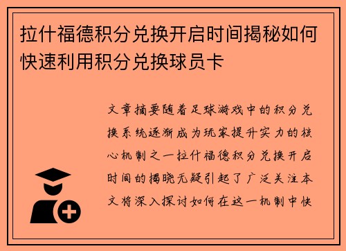 拉什福德积分兑换开启时间揭秘如何快速利用积分兑换球员卡 拉什福德积分兑换开启时间揭秘如何快速利用积分兑换球员卡